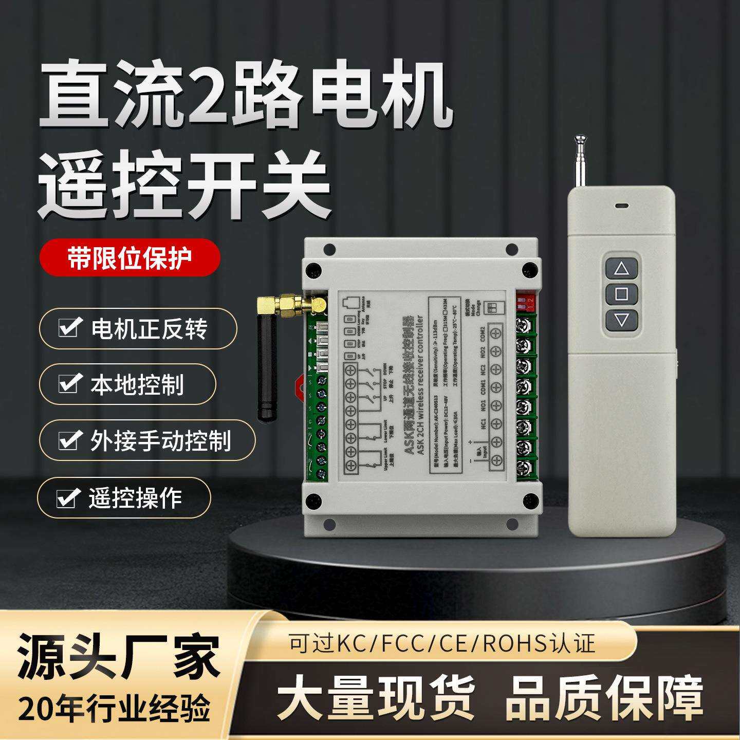 两路电机无线遥控开关ASK直流带限位电箱正反转接收控制器开关