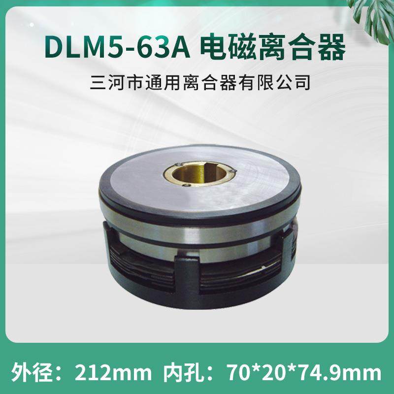 天津机床建筑机械湿式多片电磁离合器 DLM5-63A单键 24V机床配件,鲜花速递/花卉仿真/绿植园艺,割草机/草坪机,淘宝优惠券,粉丝福利购,淘宝优惠卷