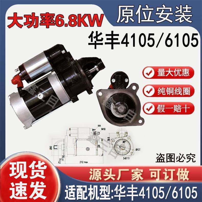 华丰4105/6105行星减速起动机QDJ265F起动机潍柴24V11齿启动机马