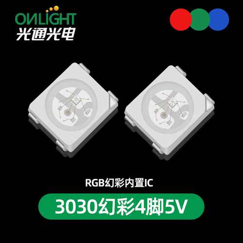 3030幻彩4脚5V内置IC RGB七彩贴片led灯珠 拾音灯氛围灯发光灯珠