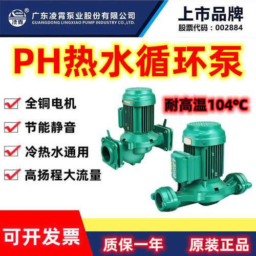 凌霄威乐PH热水循环泵静音家用管道增压泵太阳能立式离心泵380V