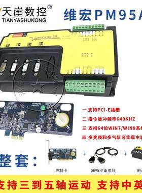 WEIHONG维宏PM53C控制 PM95A精雕运动控制卡 三 四五轴雕刻机系统
