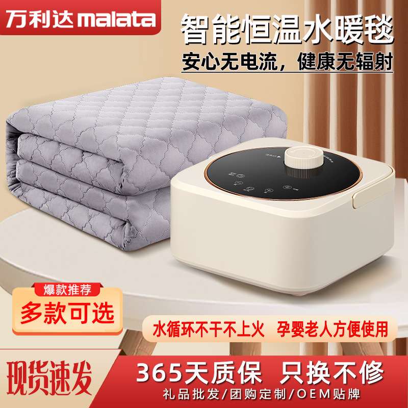 万利达水暖毯冬季双人单人电褥子水热毯水循环智能恒温定时电热毯