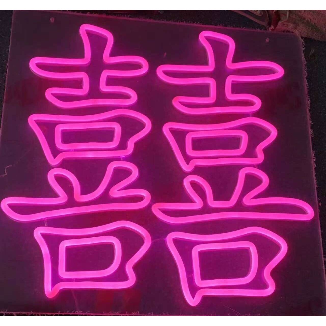 婚礼婚宴用喜字福字霓虹灯灯牌浪漫婚礼派对装饰用挂式霓虹灯