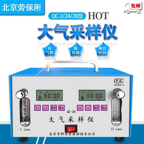 北京科安劳保双气路大气采样器QC-2/QC-2AQC-2B采样仪空气采样器