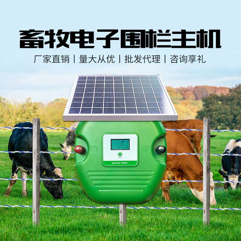 太阳能牧场电子围栏主机防止牲畜出逃外贸经销 畜牧电网围栏