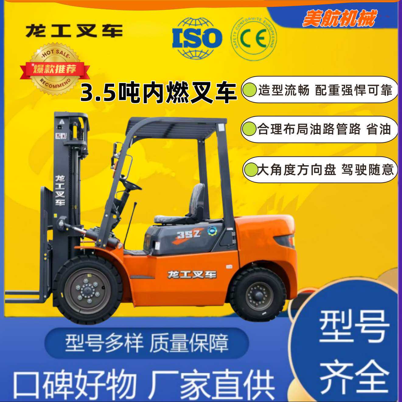 南 京龙工内燃CPC3.5吨叉车 发动机盖打开幅度大服务便捷 价好说