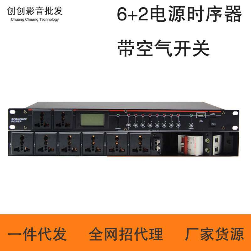 影纤Y-1008工程8路10路舞台多功能电源时序器调音音箱演出效果器