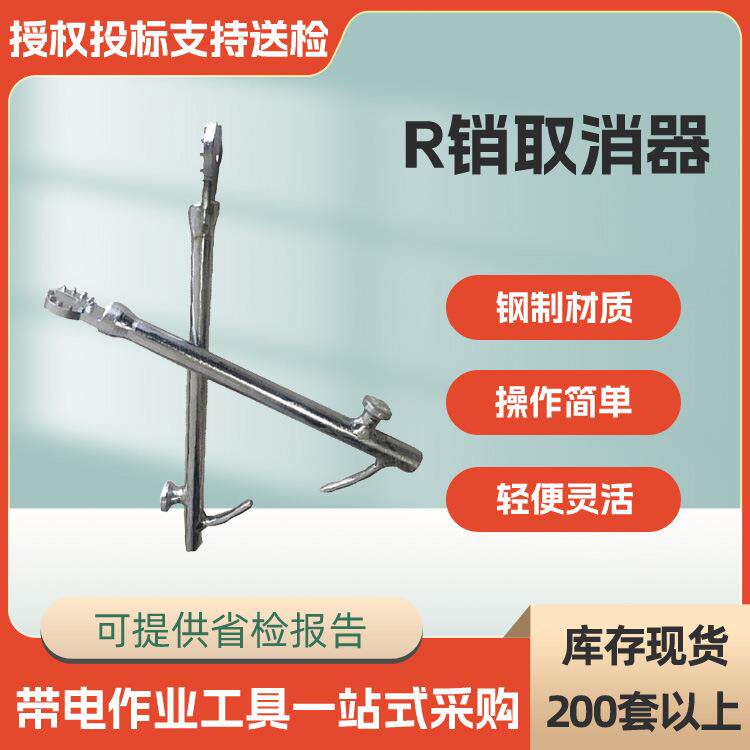 电力施工R销取消器电工用破销器弯把直线取销钳五金工具拔消器