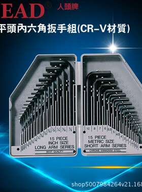 HEAD人头牌30件装公英制内六角扳手HD-E-5/0.7~10mm,0.028