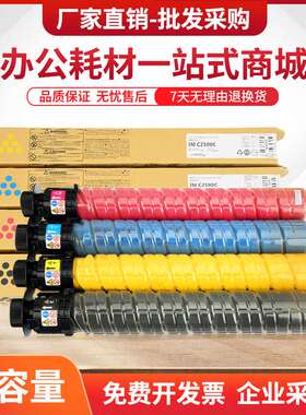 适用iM C2010粉盒Ricoh iM C2510复印机墨盒im C2010彩色打印碳粉