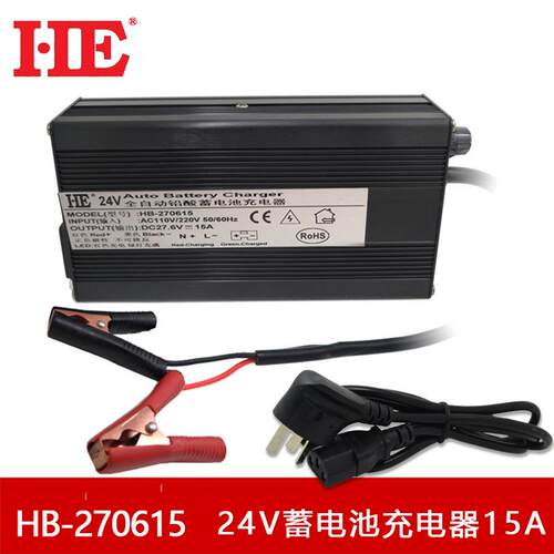 HE智能24V蓄电池充电器汽车货车叉车电瓶充电器三段式27.6V15A