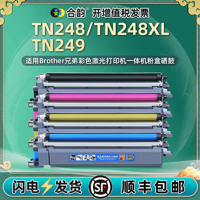 TN248四色粉盒适用兄弟HL-L3215CW彩色打印机墨盒HL-L3220CWE硒鼓,3C数码配件,USB灯,淘宝优惠券,粉丝福利购,淘宝优惠卷