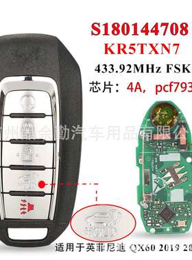 180144708适用5键英菲尼迪智能卡钥匙遥控KR5TXN7 4A芯片 433Mhz