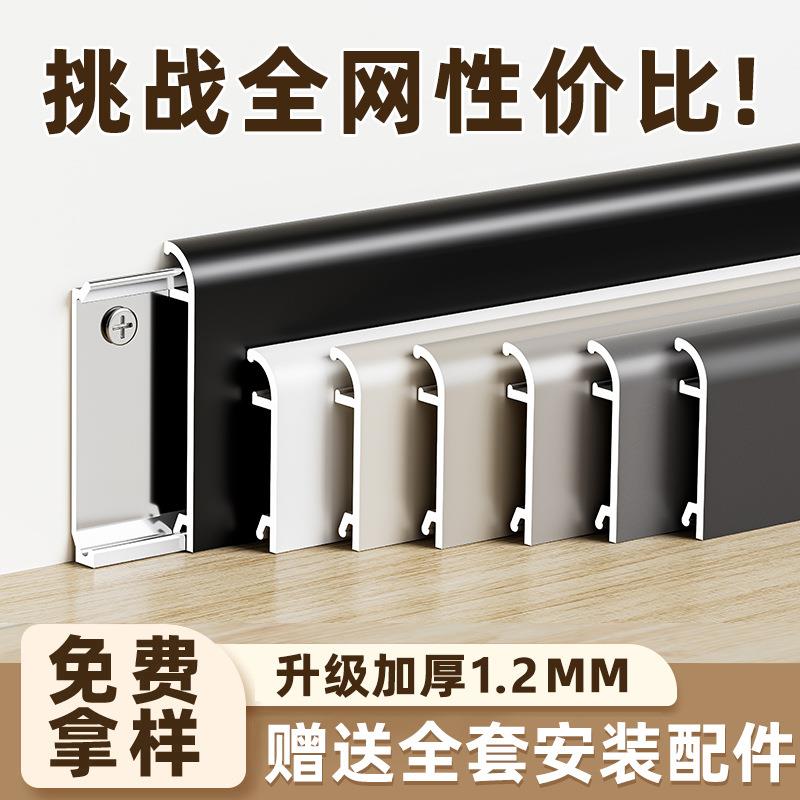 铝合金踢脚线直边双层卡扣式金属地脚线6cm超薄极简贴脚线地角线