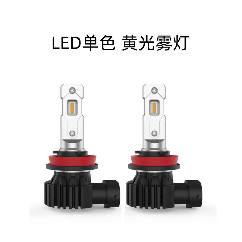 H8 9005 9006一体化 不带风扇 黄光 单色 3000K 汽车 LED 雾灯