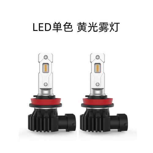 H8 9005 9006一体化 不带风扇 黄光 单色 3000K 汽车 LED 雾灯