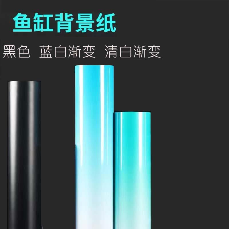 鱼缸水草缸背景纸 水族造景装饰蓝白渐变青白渐变背景纸