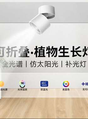 Casambi全光谱植物补光灯家用室内LED光合作用可折叠防太阳光生长