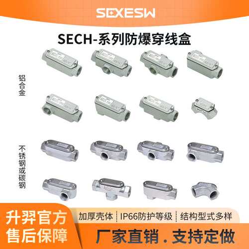 升羿SECH电厂专用防爆接线箱高温环境适用增安端子 铝合金接线盒