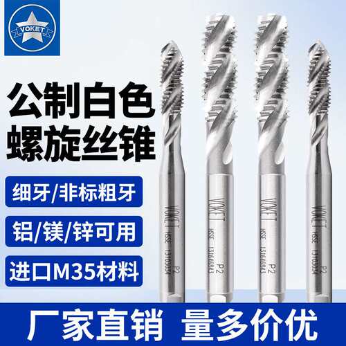 铝用含钴细牙螺旋槽丝攻锥M1.4*0.2/M2.5X0.35/M7X0.75/M13*1/M22