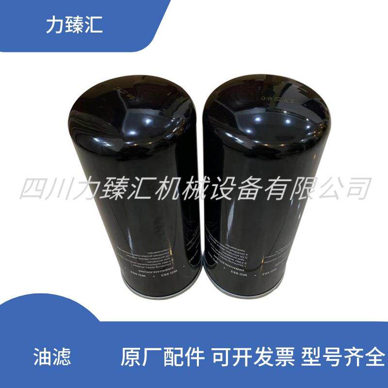 螺杆式空压机配件压缩机保养耗材过滤器油过滤器油滤油格WD962