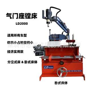 气门座镗床 气门座圈镗床 铰气门机 维修气门缸盖LD-2000