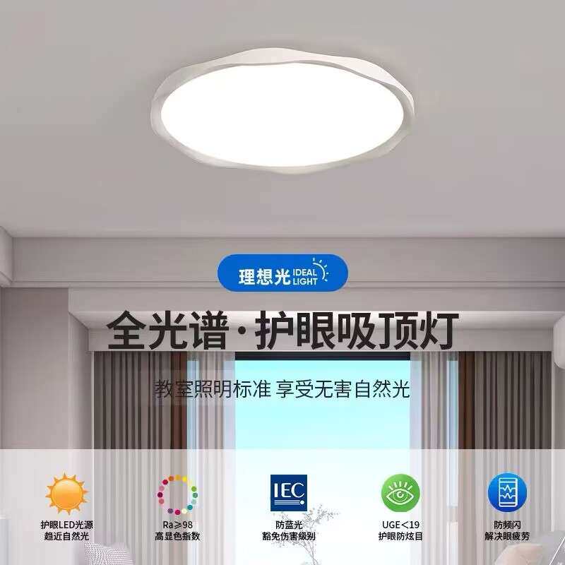 24新款全光谱卧室吸顶灯现代简约儿童房书房圆形LED灯北欧风灯具