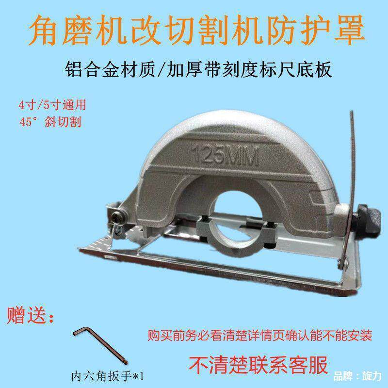 角磨机改切割机角磨机防护罩 多功能切割底板护罩其他