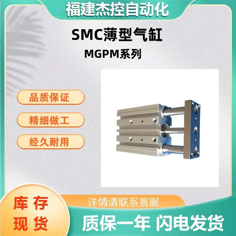SMC系列MGPM气缸MGPM63-50AZ带导杆薄型气缸滑动轴承全系列可询货