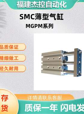 SMC系列MGPM气缸MGPM63-50AZ带导杆薄型气缸滑动轴承全系列可询货