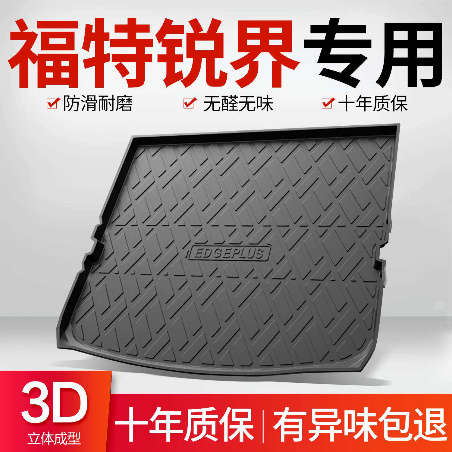 福特锐界L/PLUS后备箱垫汽车装饰用品内饰改装配件26款专用尾箱垫图片