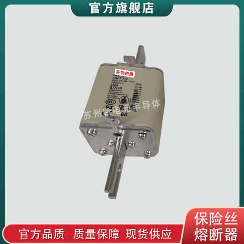 熔断器/保险丝3NE3637-1C 3NE5318 3NE5424-0C 3NE5426-0C现货