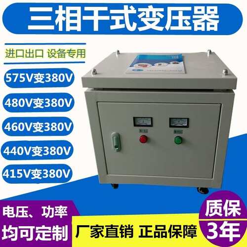 三相干式变压器660V415V440V480V变380V转220VSG-3KVA25KW40千瓦
