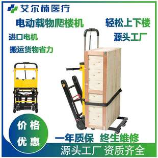 电动爬楼机 爬楼梯神器 载重王上楼搬运车履带式爬楼梯电动拉货车