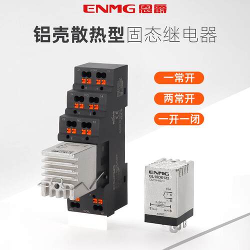 恩爵小型导轨式固态继电器无触点直流控直流GL15D 5~24V交流220V