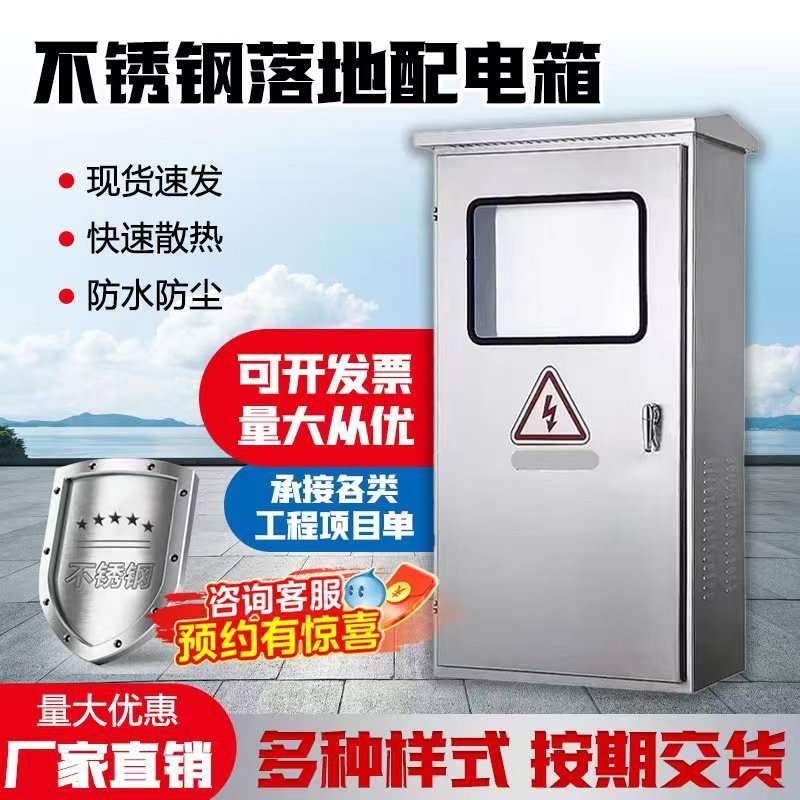 户外防雨不锈钢JP柜配电柜 综合配电箱 变压器低压电容补偿柜