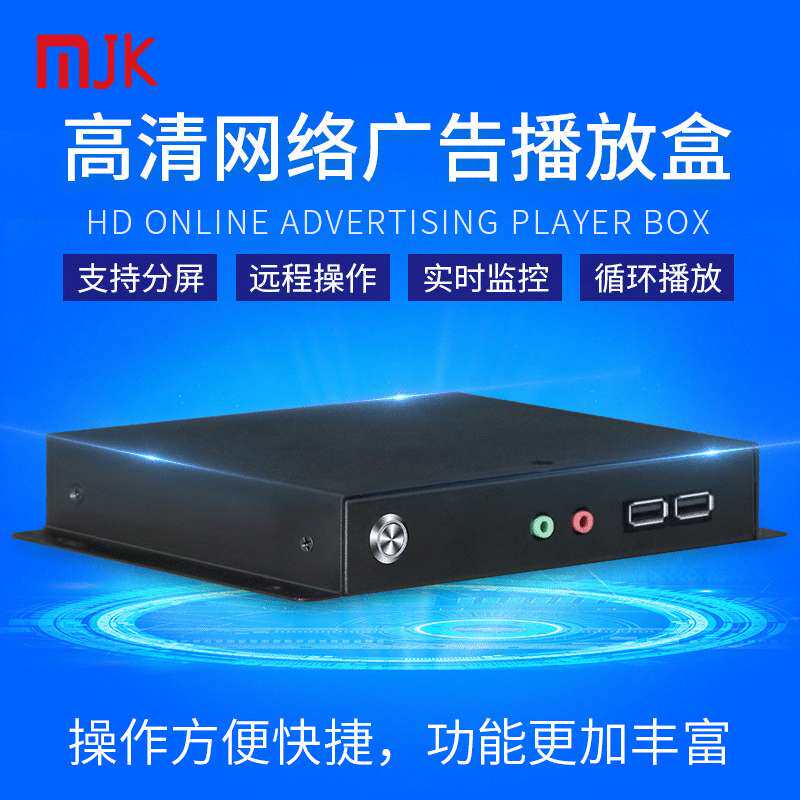 工厂直销windows多媒体广告视频电视发布盒播放盒x86广告机播放器