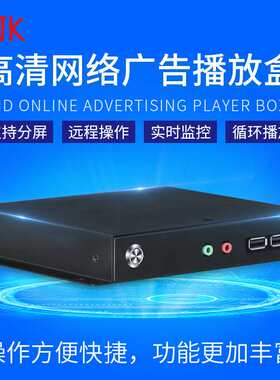 工厂直销windows多媒体广告视频电视发布盒播放盒x86广告机播放器