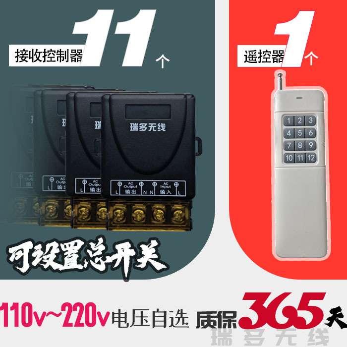 一拖11路遥控开关110V220V灯具水泵电机抽水泵遥控远距离3000米