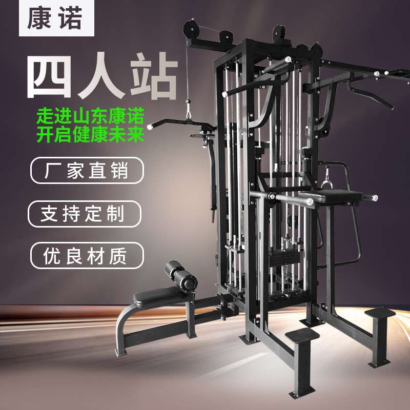 厂家供应商用组合四人站多功能为一体综合训练健身房站器械