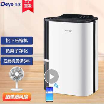 德业除湿机DYD-T22A3除湿量22升/天适用面积20-50㎡