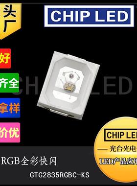 三色led 2835rgb灯珠全彩七彩贴片灯红绿蓝三色2835快闪灯珠带IC