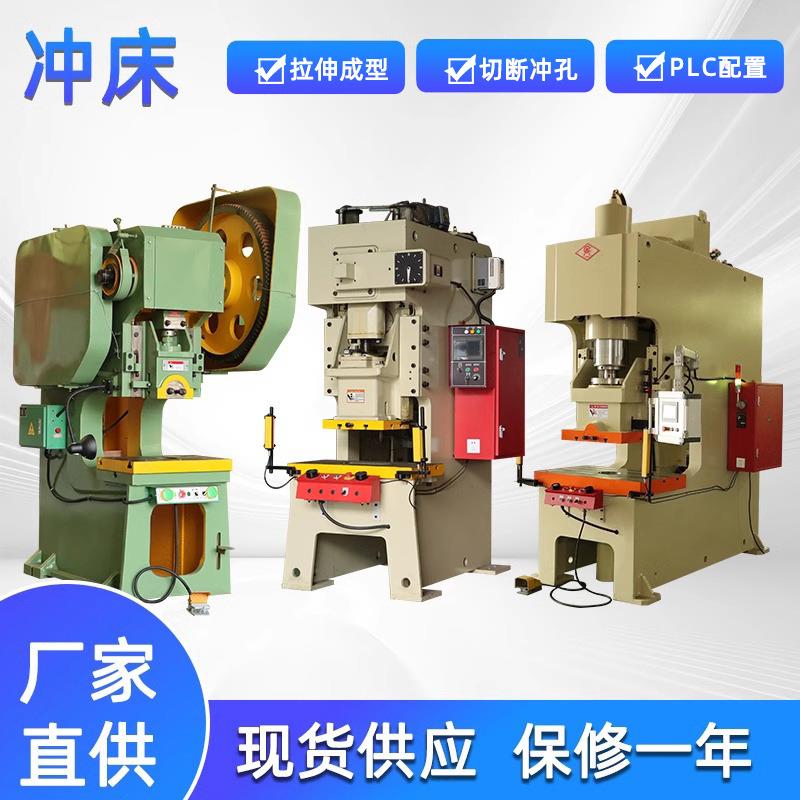 液压冲床63吨全自动伺服气动冲压机床80吨100吨125吨机械冲床厂家