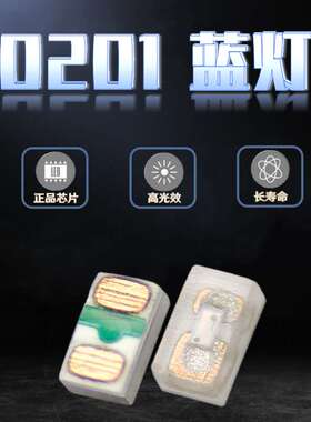 发光管0201蓝灯贴片LED灯珠蓝光 微型高亮超小尺寸蓝色指示灯现货
