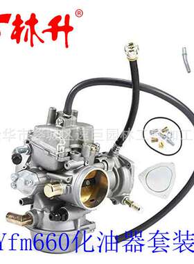 林升供应汽摩配件化油器适用YFM660 2002 2003 2004 2005