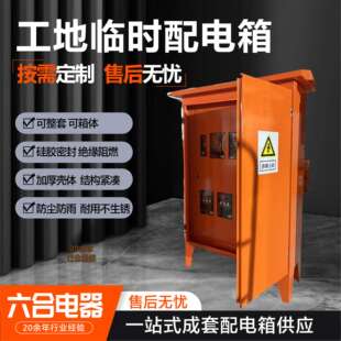 配电箱工地临时厂家现货220v建筑用户外防雨不锈钢供电箱配电箱