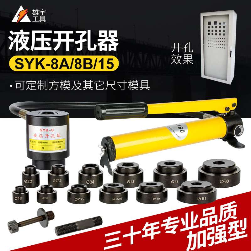 液压开孔器SYK8B/15薄不锈钢板机柜电箱扩孔器水槽拉伸器冲孔机