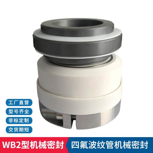厂家供应 WB2机械密封 2SK-6水环式真空泵用机械密封件 质量保障