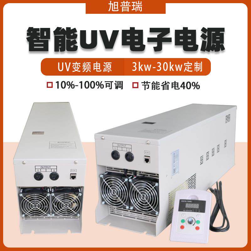 中压汞灯中压灯启动uv电源 uv电子电源变压器 无极调节 PLC控制